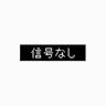 Profile image of ロン