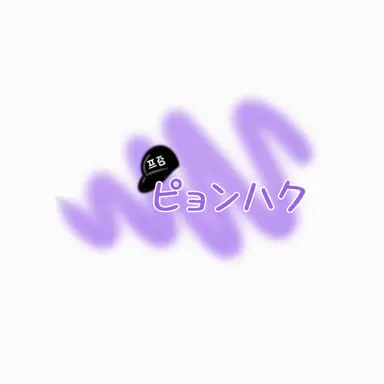 Profile image of ピョンハク
