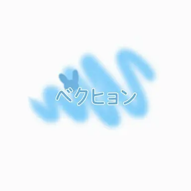 Profile image of ベクヒョン
