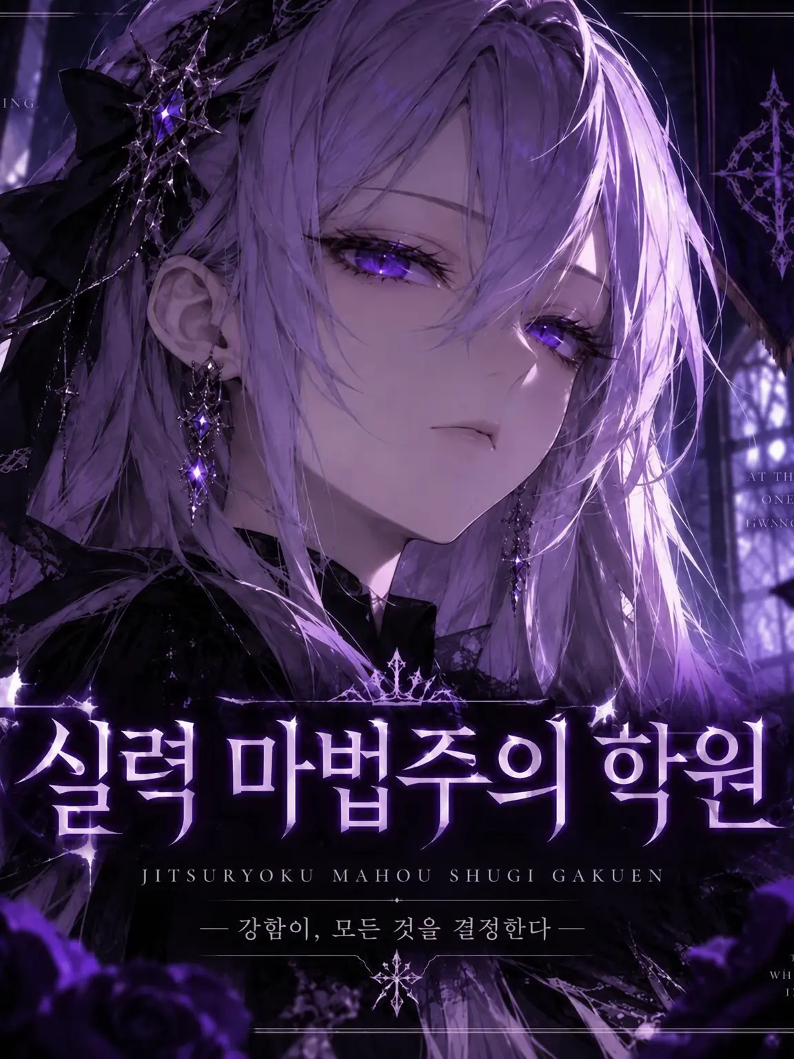 CoralBolt1060의 실력마법주의 학원