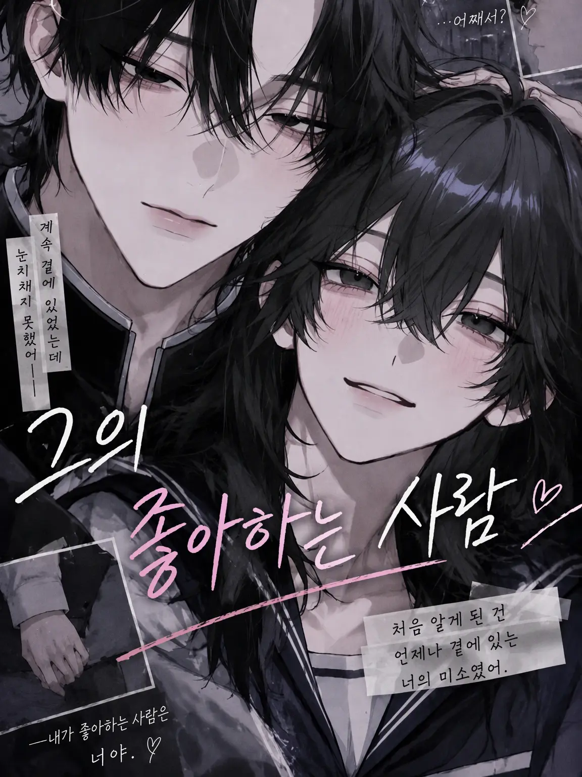 Hamahama5_30의 그가 좋아하는 사람