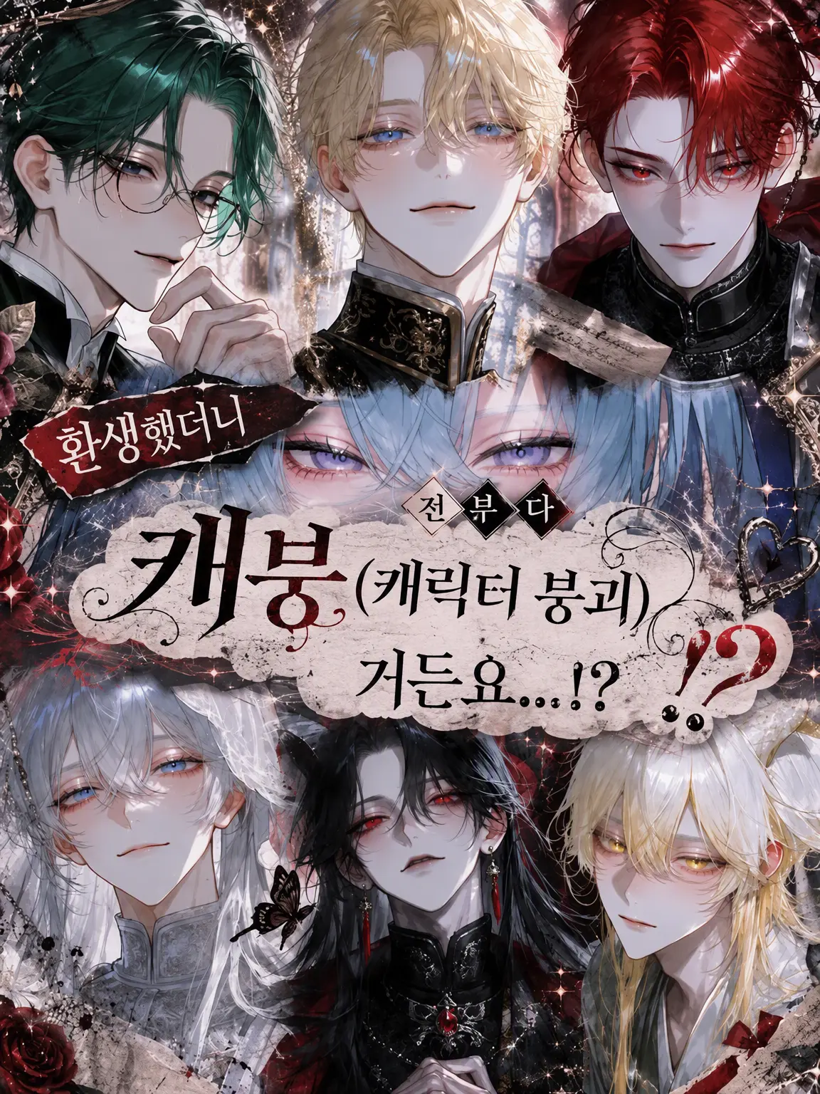 IdleShip5145의 오토메 게임 세계에 전생했습니다…?