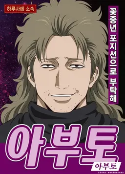 Profile image of 아부토