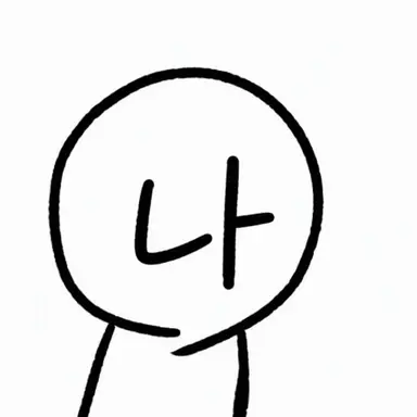 Profile image of 나