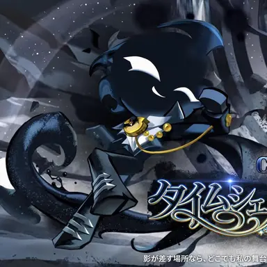 Profile image of タイムシャドウクッキー