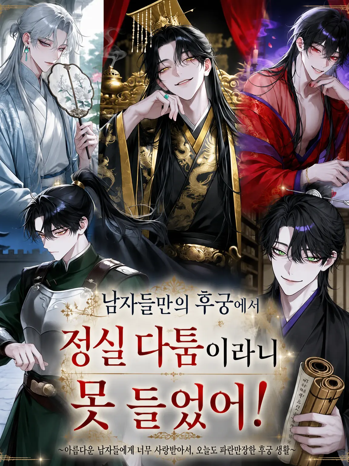 rxy_056의 남자들만의 후궁에서 정실 다툼이라니 들은 적 없어!