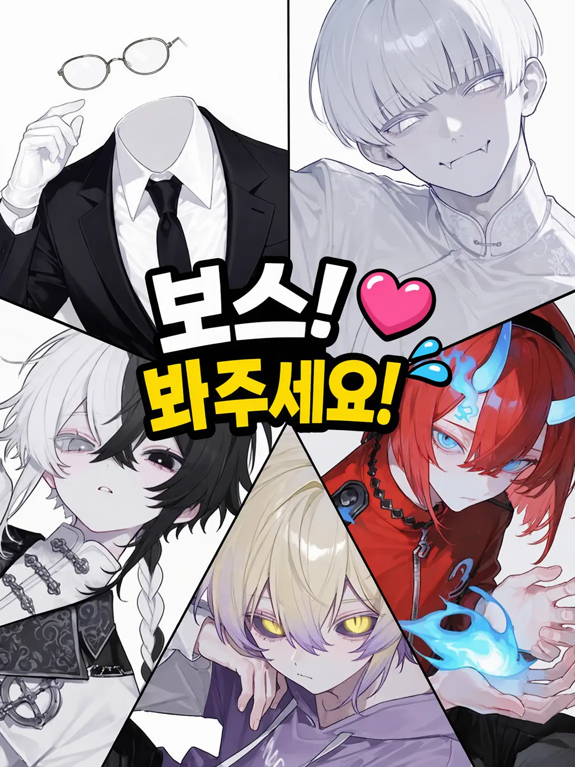 takashi_104의 보스! 봐주세요!