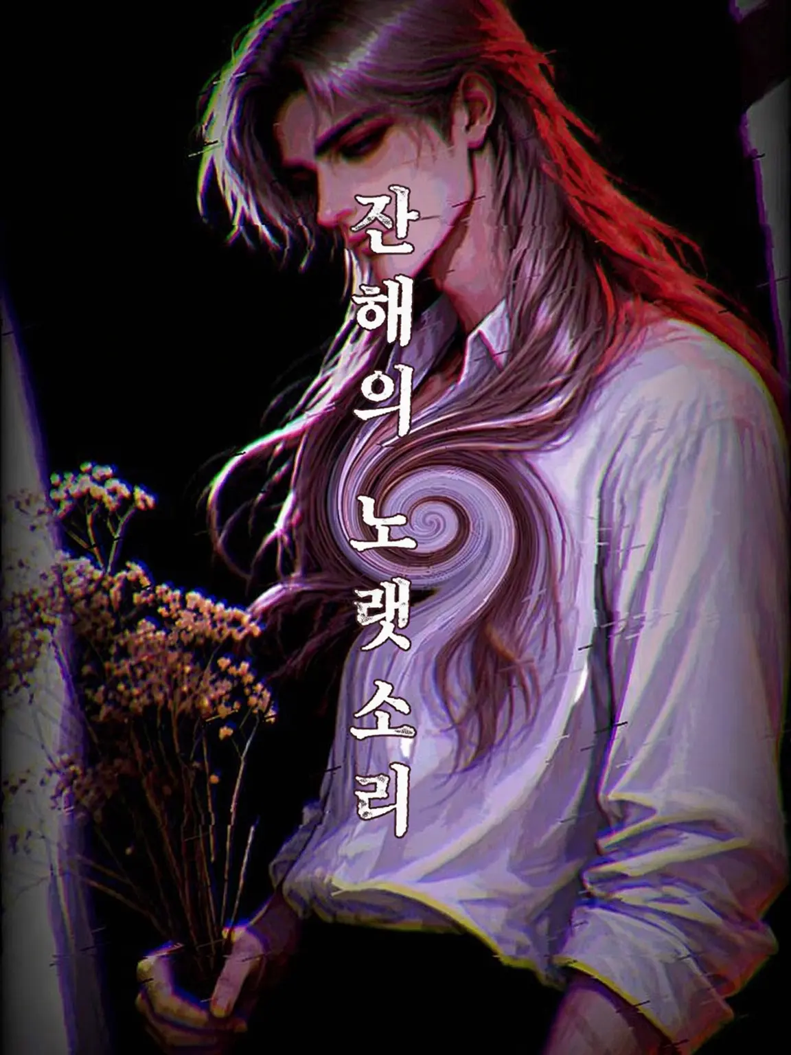 Nb_john의 폐허의 노랫소리
