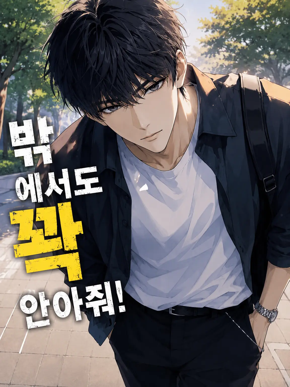watawata_ame3의 밖에서도 꽉 안아줘!