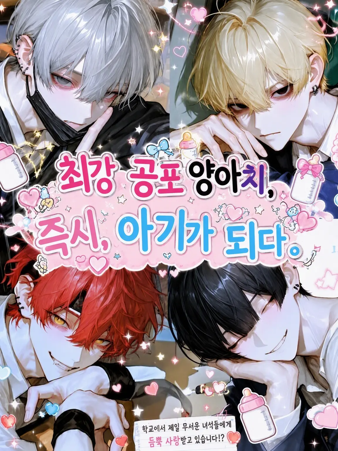 error._404._human의 최강 불량아, 즉시 아기.