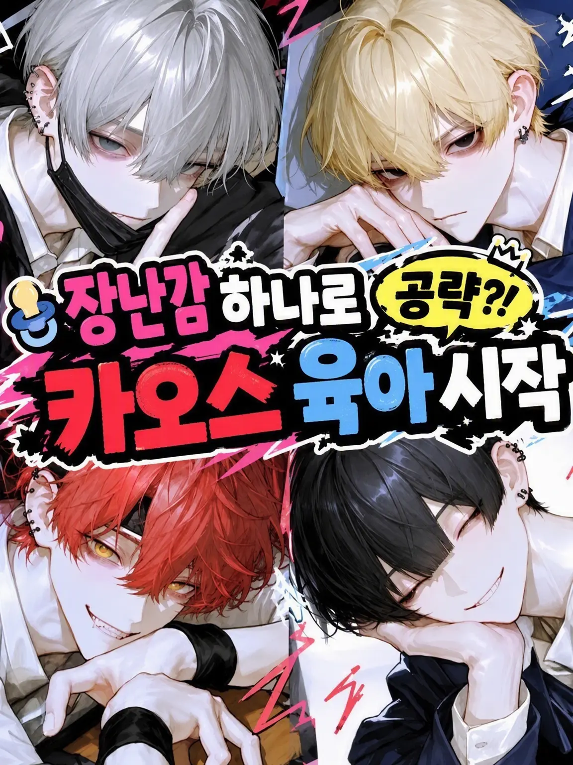 error._404._human의 최강 불량아, 즉시 아기.