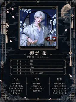 Profile image of 御影 蓮