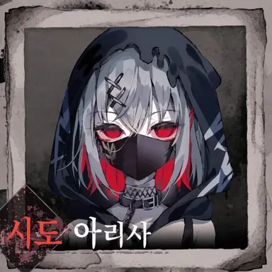 Profile image of 시토 아리사