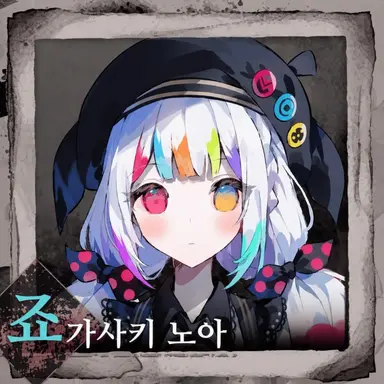 Profile image of 죠가사키 노아