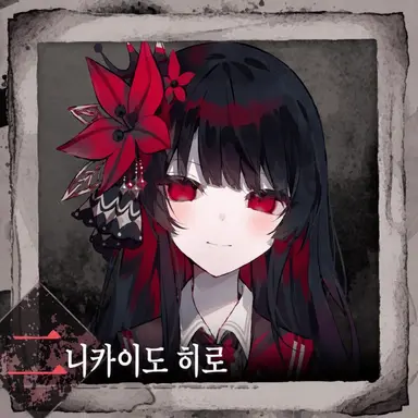 Profile image of 니카이도 히로