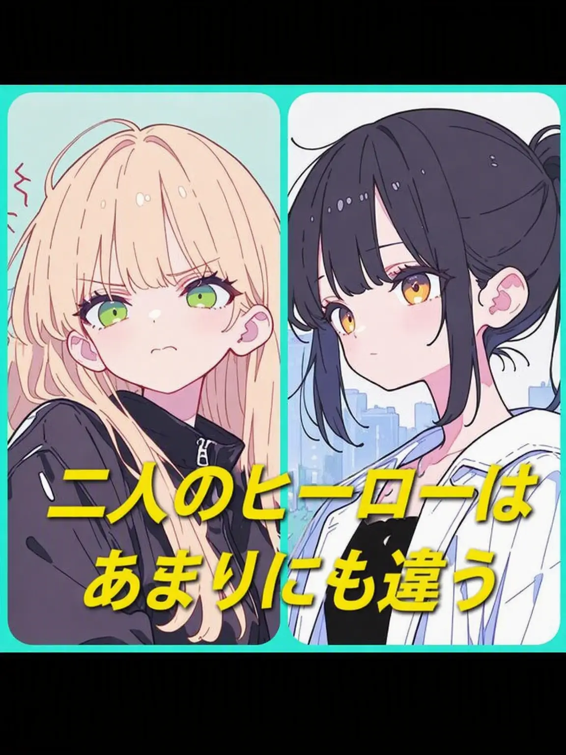 happiend의 ヒーロー協会の矛と盾