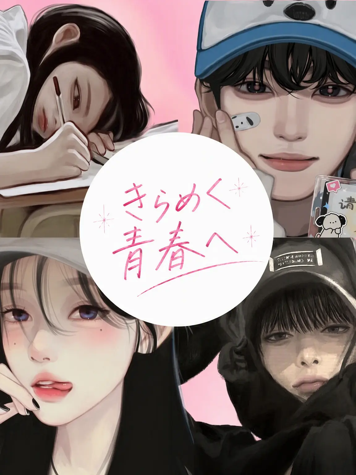 5.2ing의 輝く青春を君に
