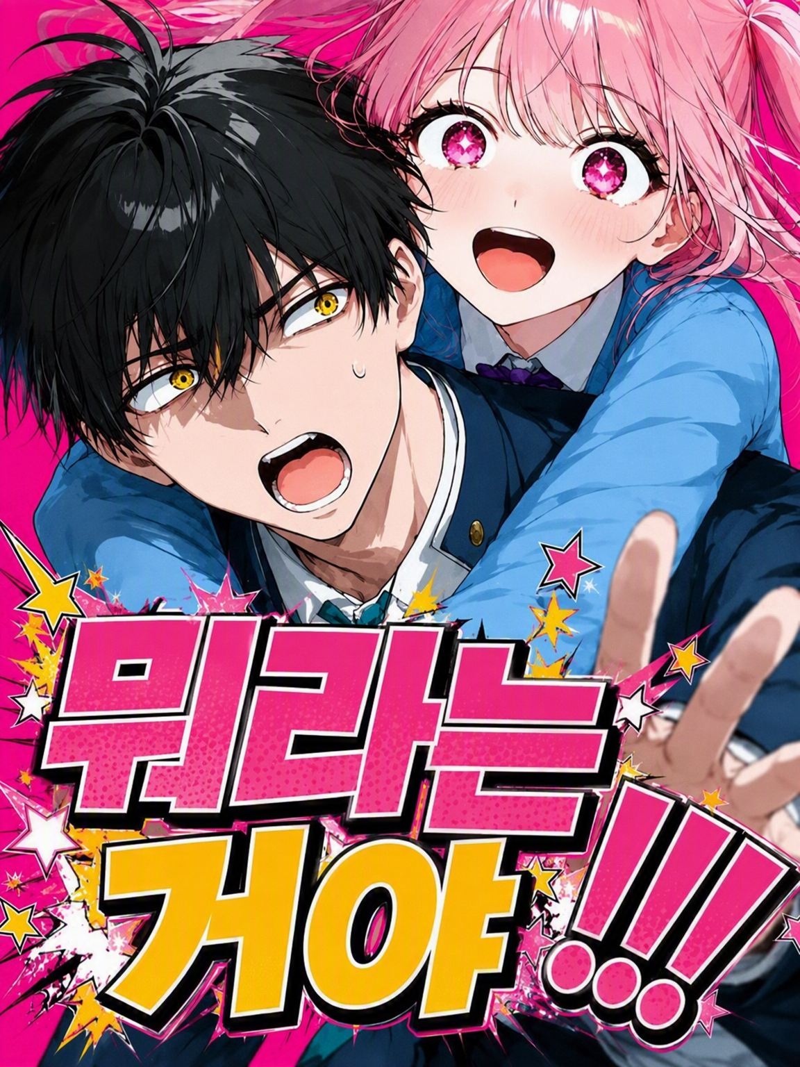 뭐라카노!!! 대표 이미지