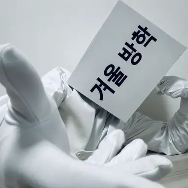 Profile image of 겨울방학