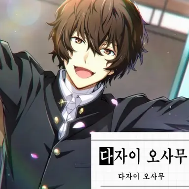 Profile image of 다자이