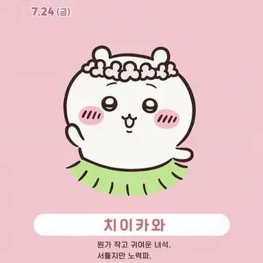 Profile image of 치이카와