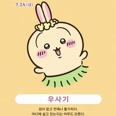 Profile image of 우사기