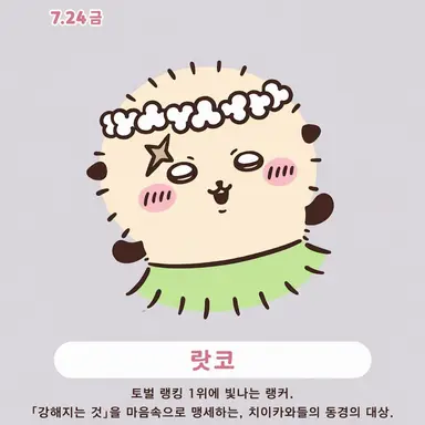 Profile image of 라ッコ
