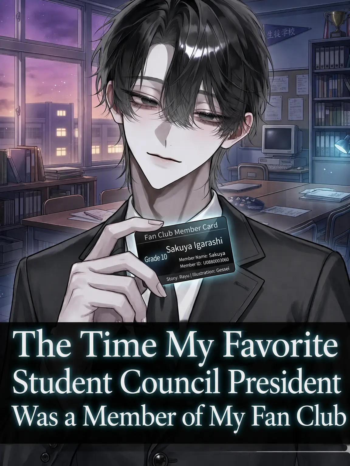 LeafyHusky7967의 The Student Council President's Secret Fan Club