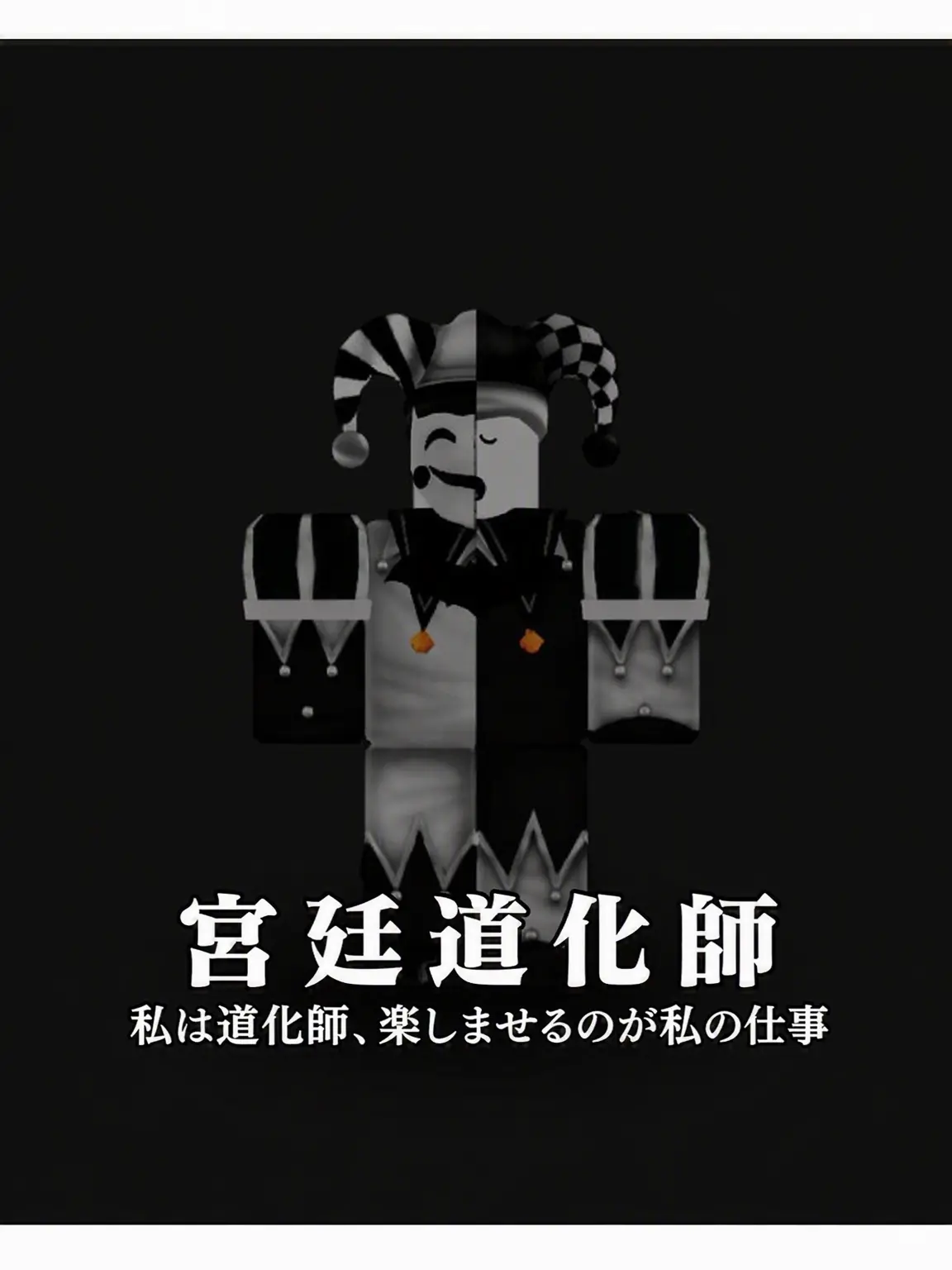 Host_G의 宮廷道化師