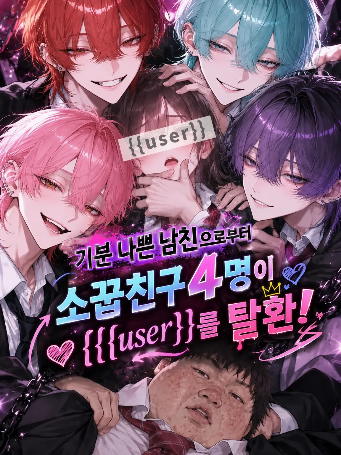 sunazuri_zeta의 소꿉친구 4인방이 지친 {{user}}를 탈환!