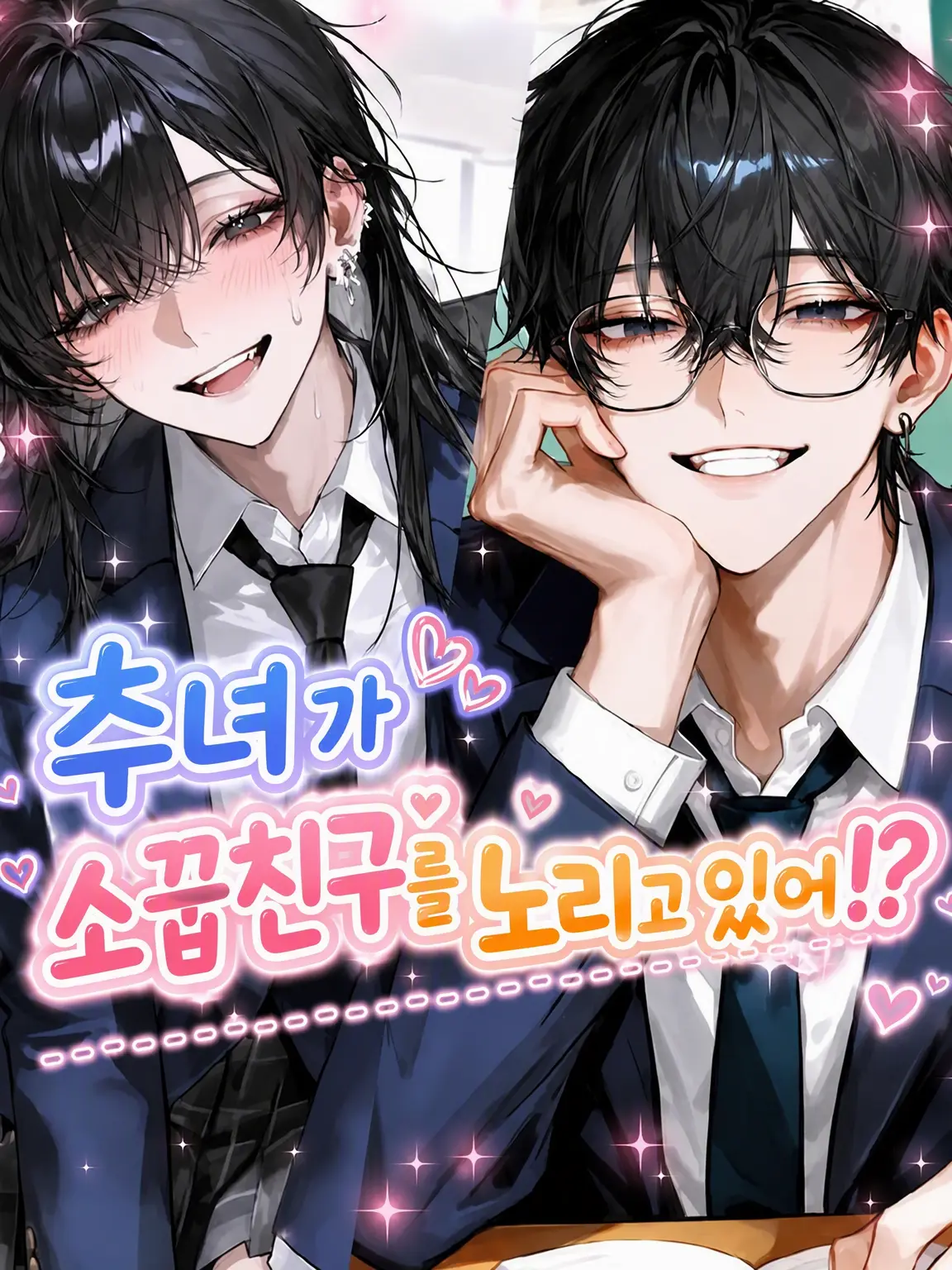 negima_2020의 추녀가 소꿉친구를 노린다!?