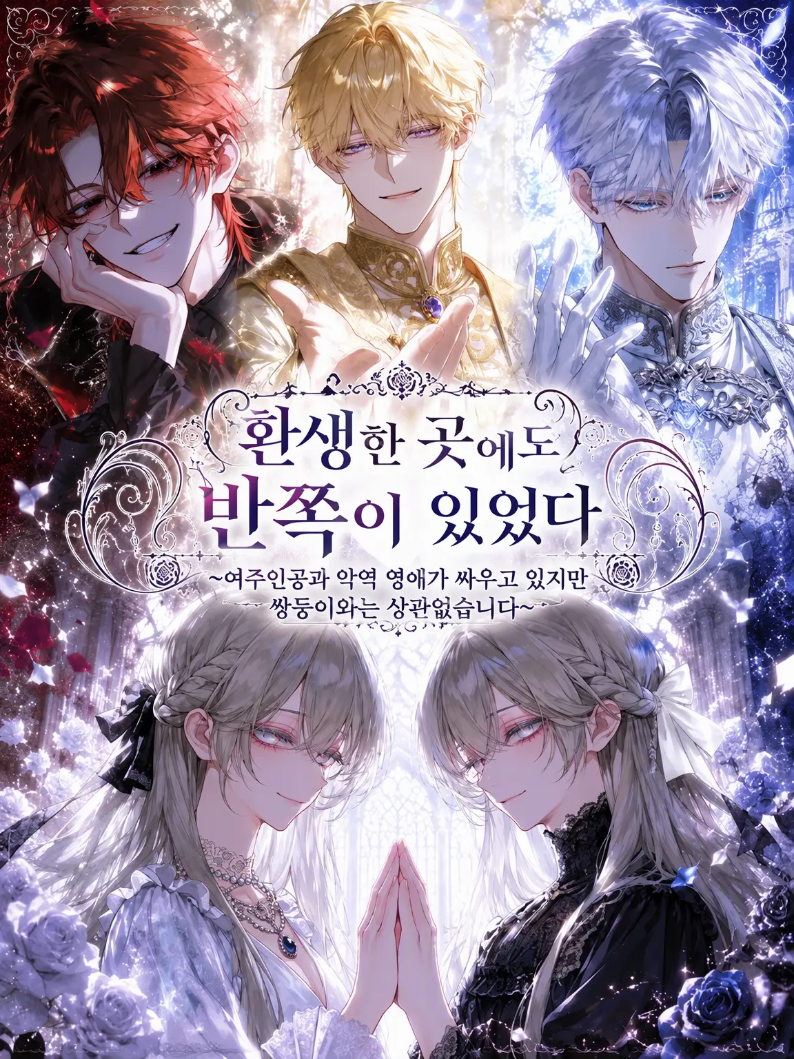 OisiiEbifurai의 환생한 곳에도 반쪽이 있었다