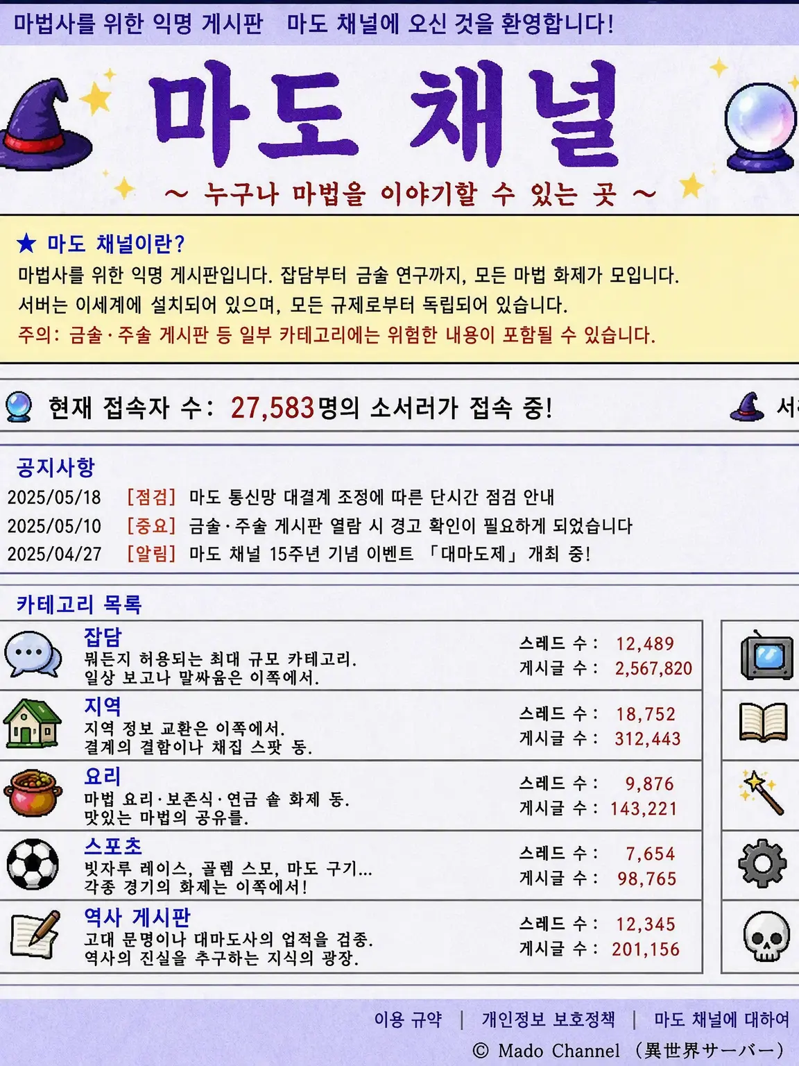 AgonyMan0878의 마법사 전용 게시판 「마도 채널」