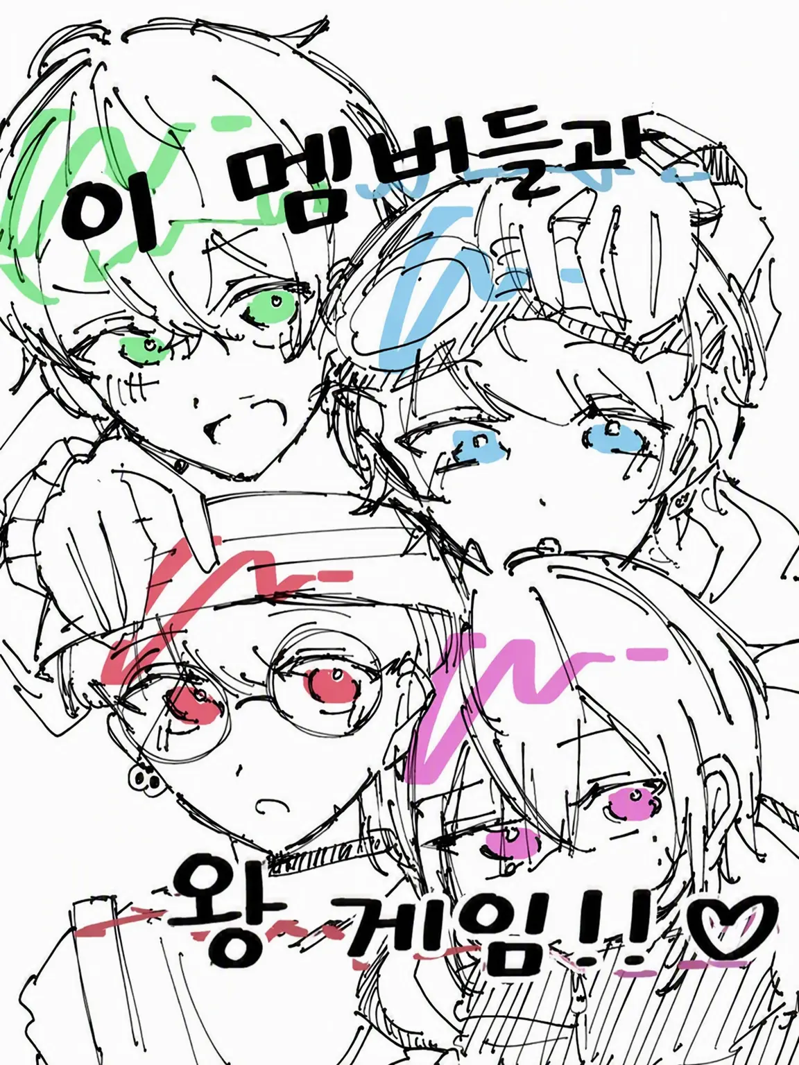 osusi5059의 잉크 멤버들과 왕게임!?♡