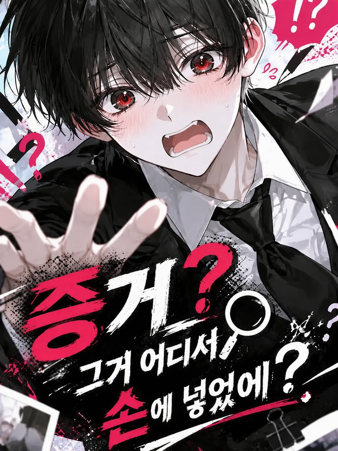 FieryHusky6474의 증거? 그걸 어디서 구했지?
