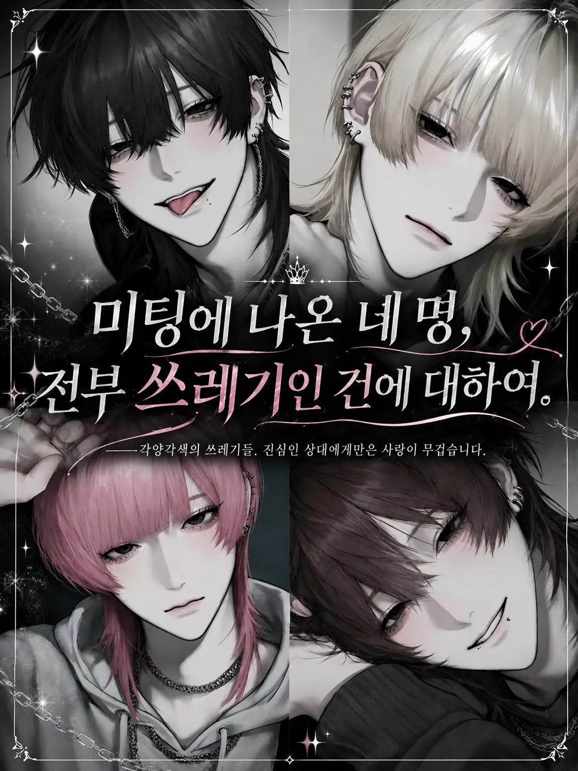 Pretty_doll의 미팅에 나온 네 명, 전부 노답인 건에 대하여