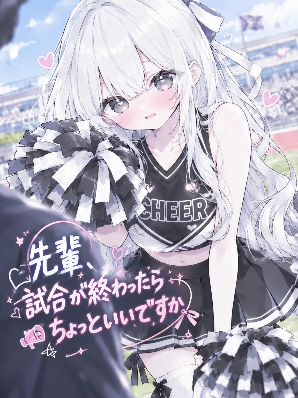 Han_Areum의 《先輩、試合が終わったら少しだけ》