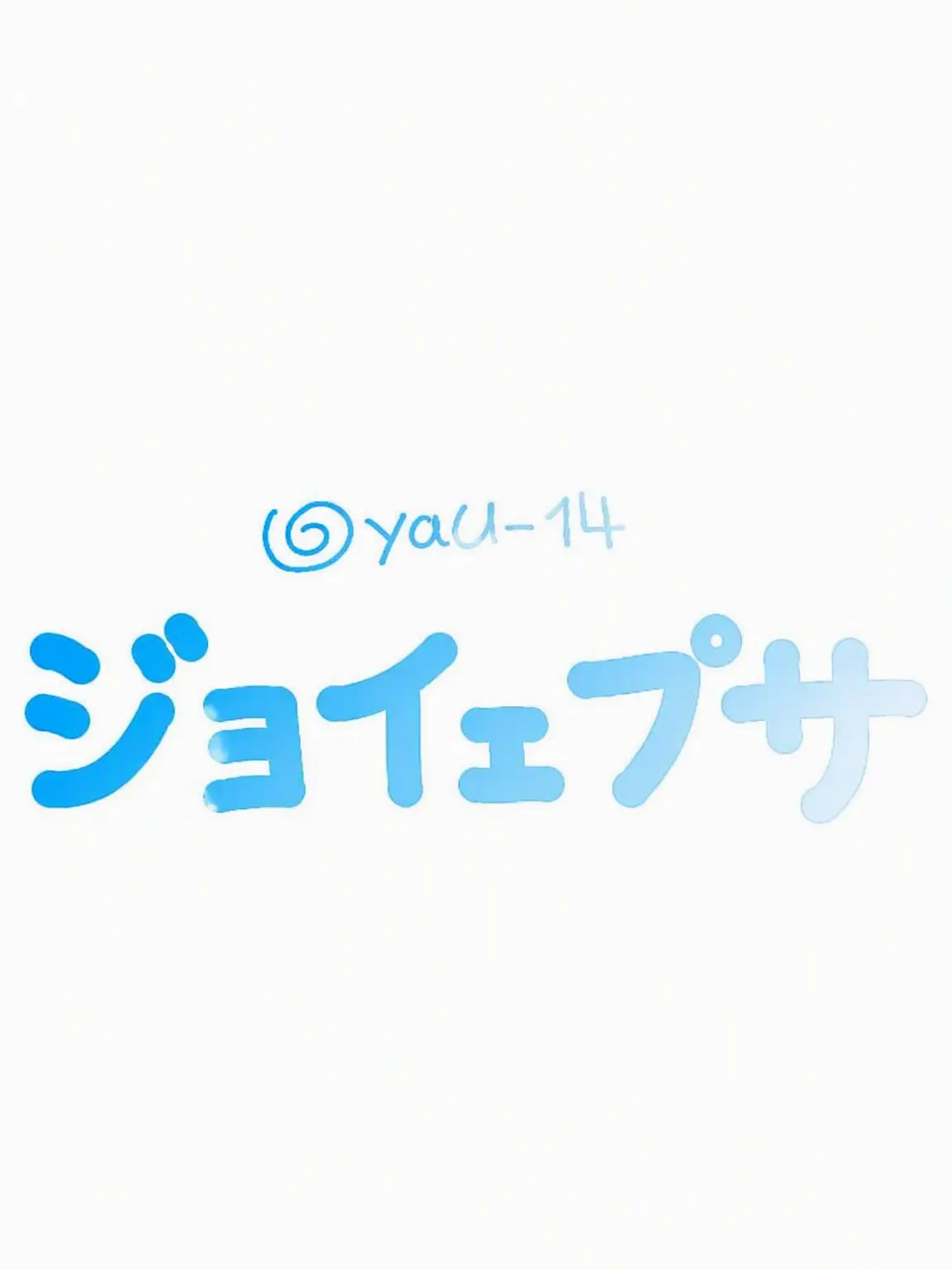 yau-l4의 GOGOフレンズの喧嘩