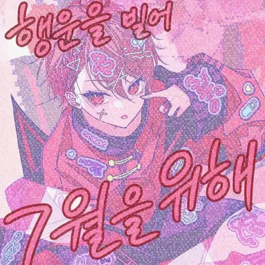 Profile image of 히마나츠