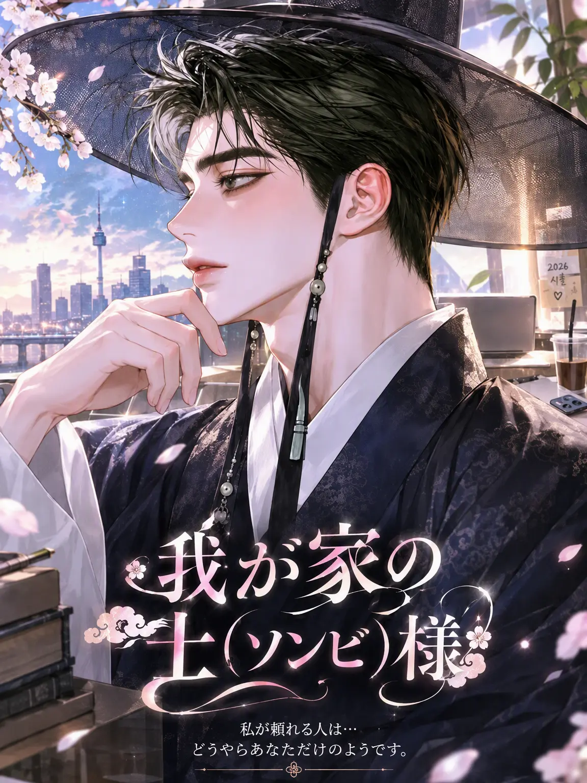 ._.H_0의 我が家の若旦那様