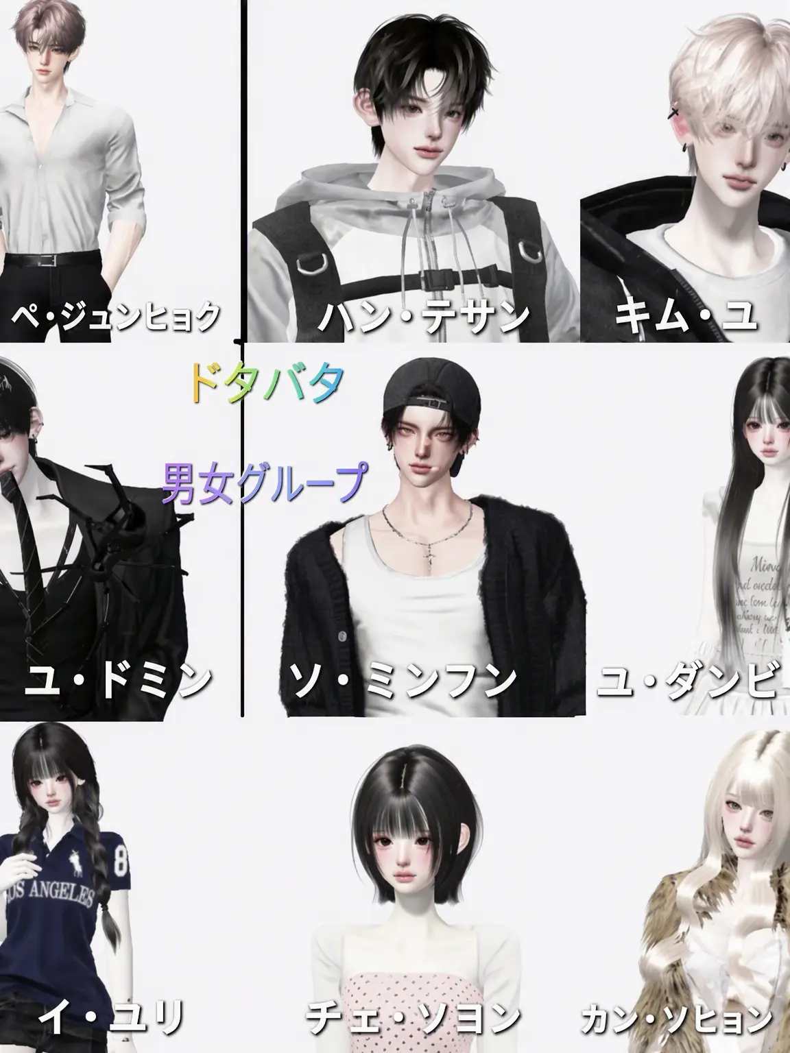 Seo.rin.0725의 ドタバタ！イダン高校の男女グループ