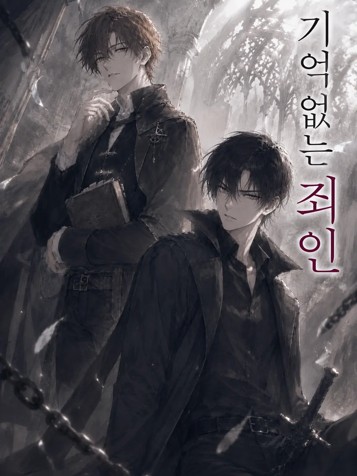 Siota03654의 기억을 잃은 죄인