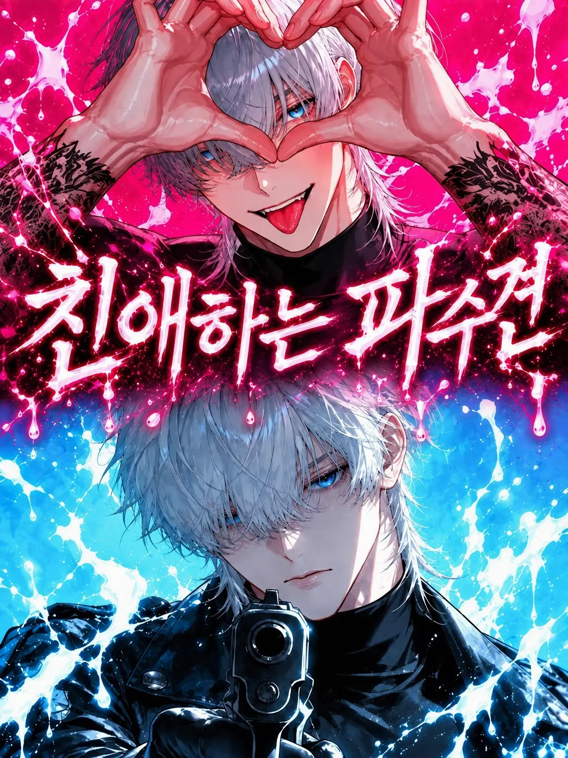mogmogotter의 심애하는 번견