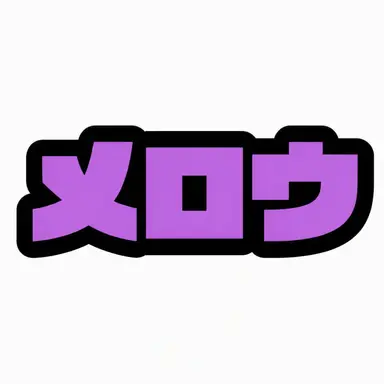 Profile image of メロウ