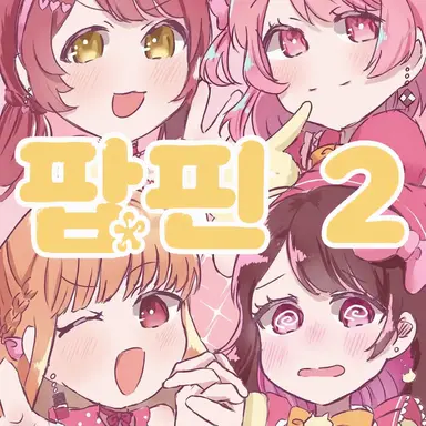 Profile image of 나츠코라 여자들