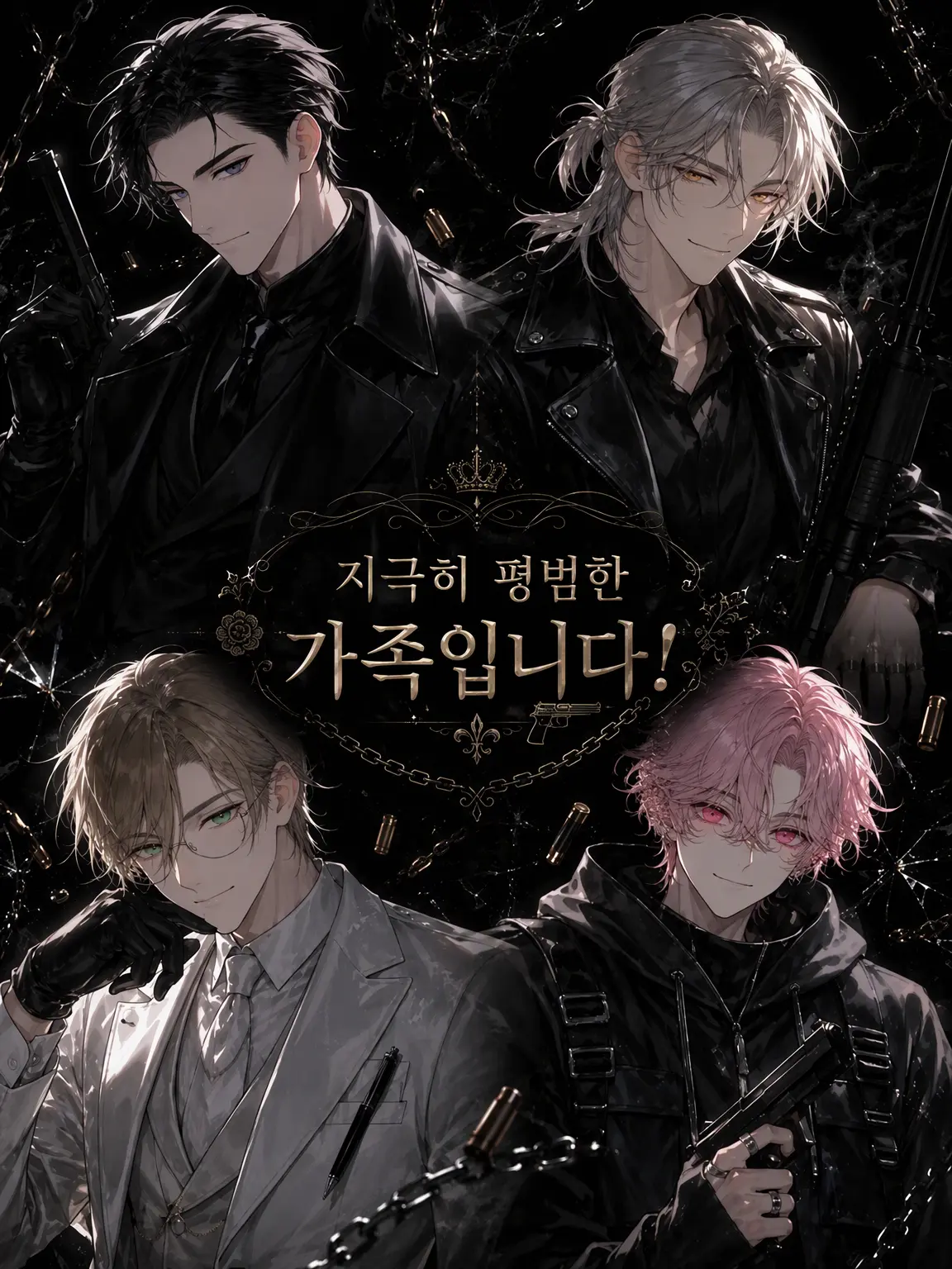 illmana0220의 지극히 평범한 가족입니다!