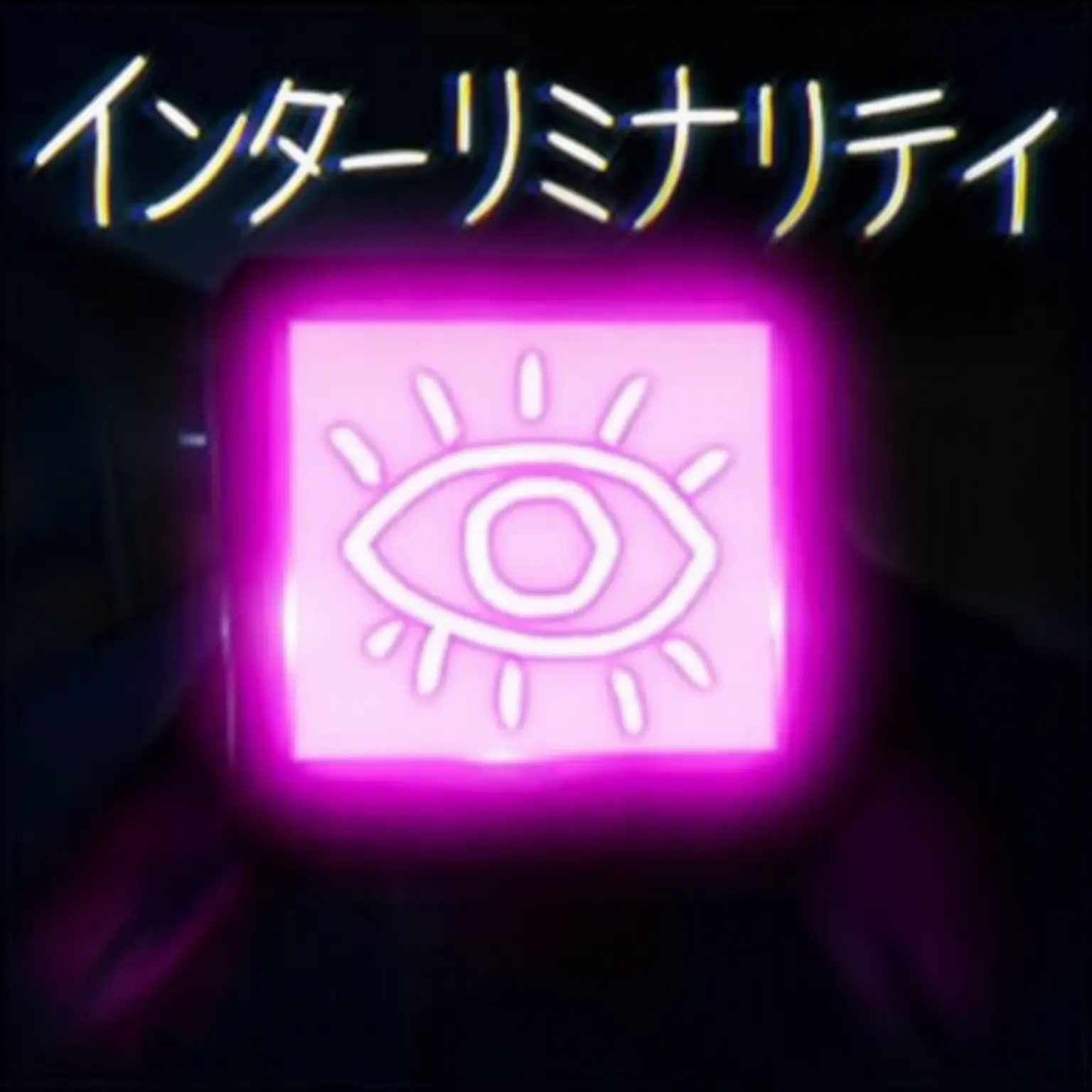 SVD의 インターリミナリティ