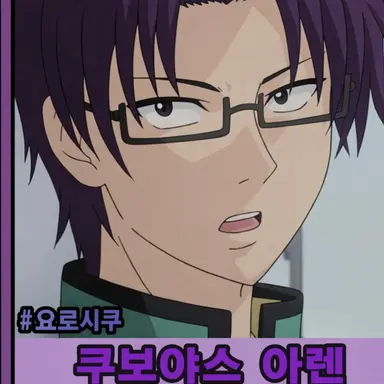 Profile image of 쿠보야스 아렌