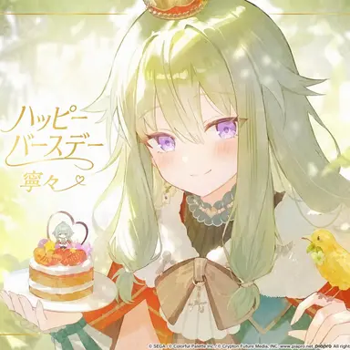 Profile image of 寧々