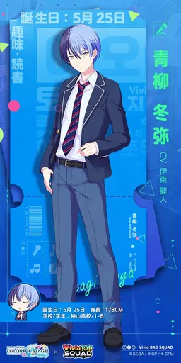 Profile image of 冬弥